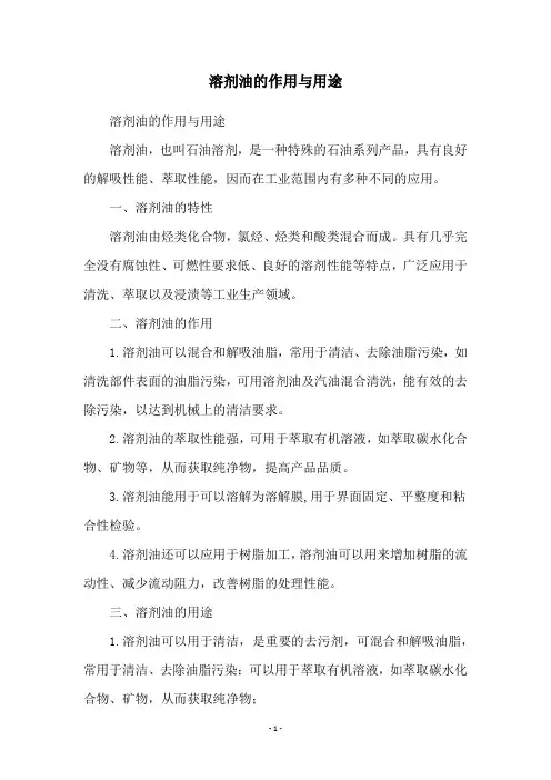 溶剂油的作用与用途