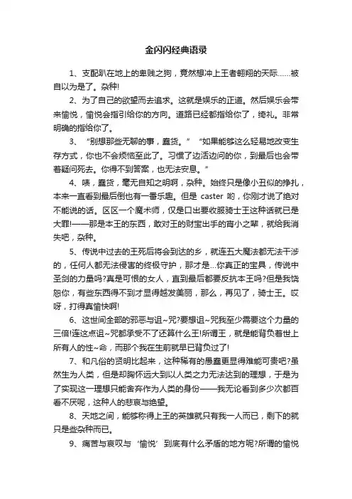 金闪闪经典语录