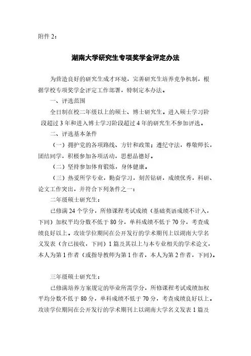 湖南大学研究生专项奖学金评定举措