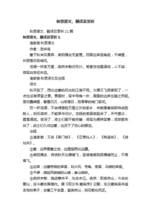 秋思原文、翻译及赏析
