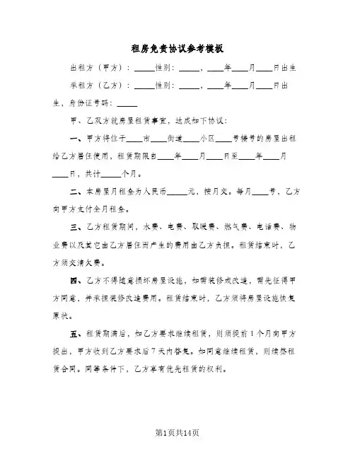 租房免责协议参考模板(五篇)