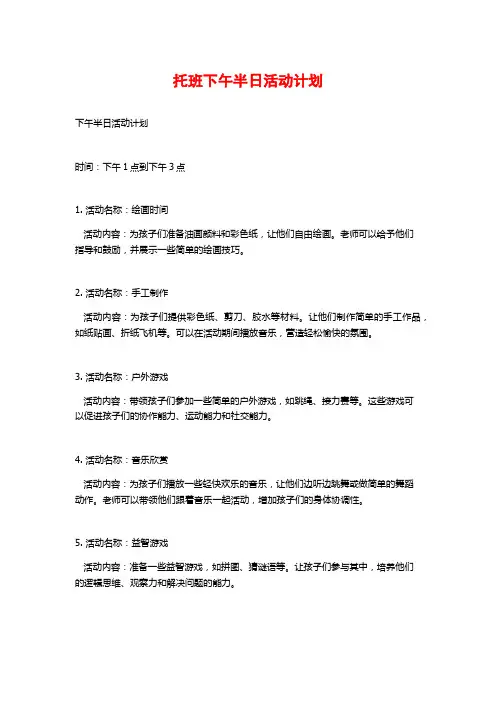 托班下午半日活动计划