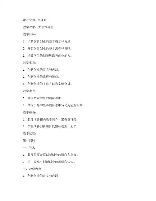 创新创业基础教案设计模板