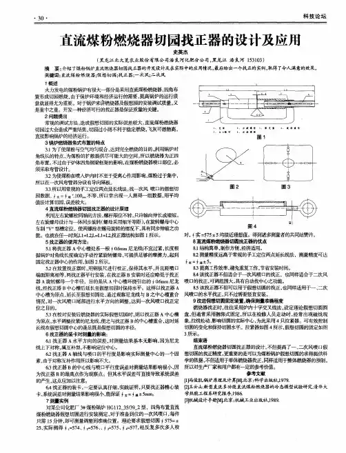 直流煤粉燃烧器切园找正器的设计及应用