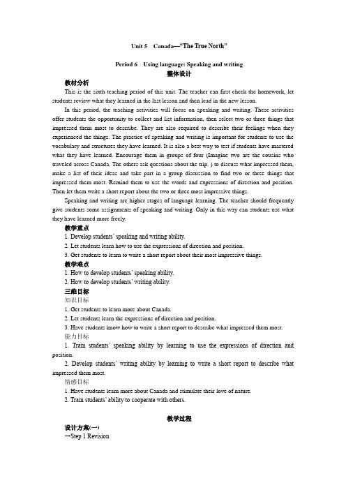 高中英语人教版必修3教案：unit 5 period 6 using language speaking and writing