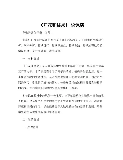 《开花和结果》 说课稿