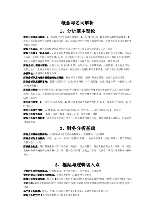 江苏自学11985企业财务报表分析概念与名词解析与题例