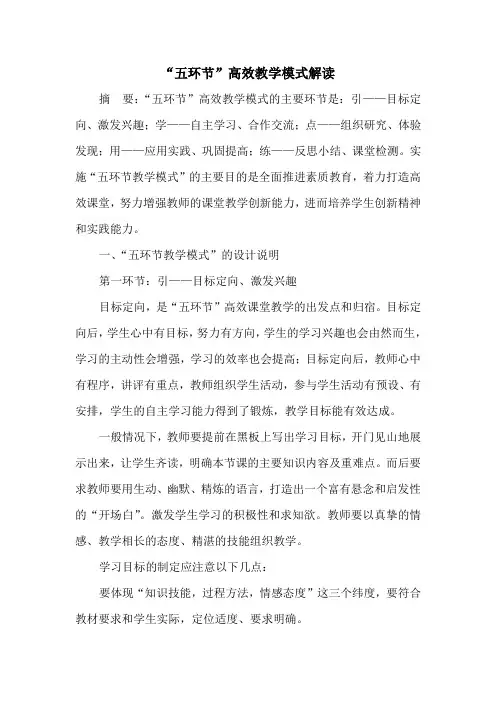 五环节教学模式