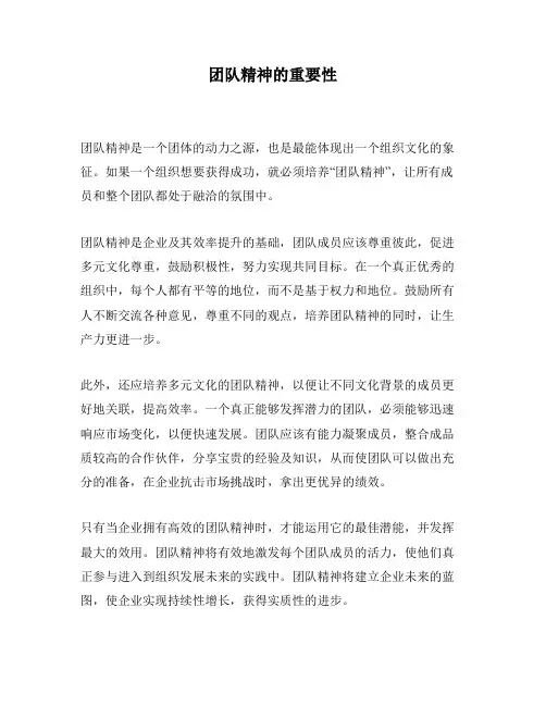 团队精神的重要性