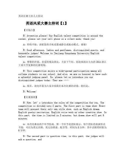 英语比赛主持人主持词