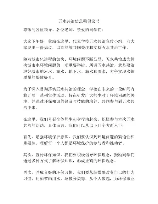 五水共治信息稿倡议书