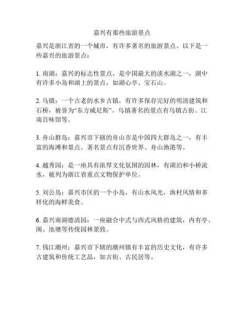 嘉兴有那些旅游景点
