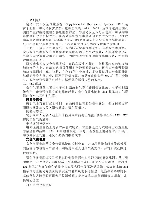 汽车SRS安全气囊系统设计