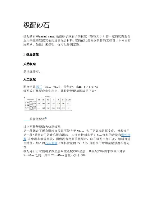 级配砂石