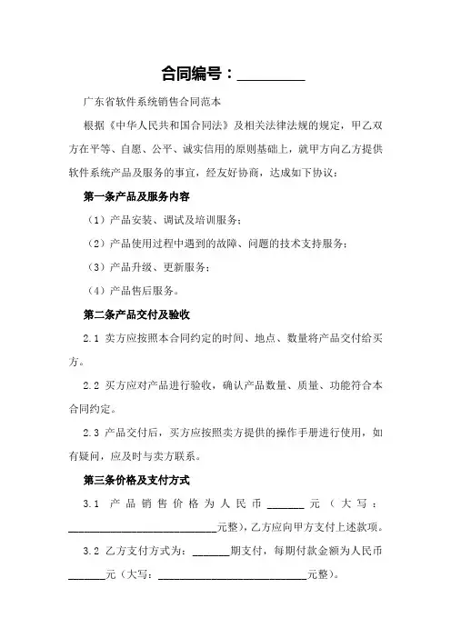 广东省软件系统销售合同范本