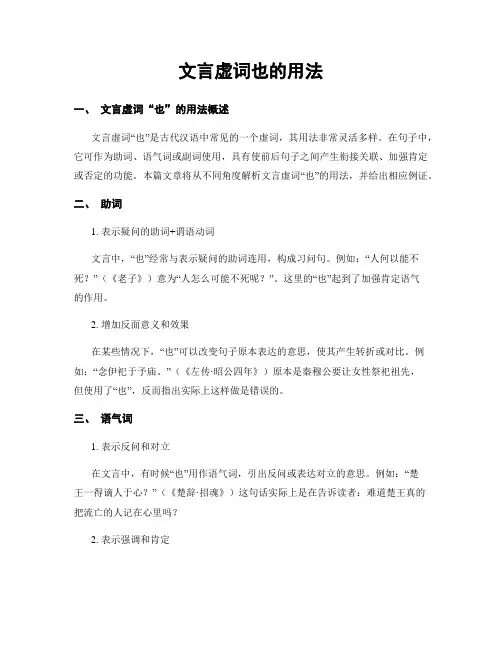 文言虚词也的用法