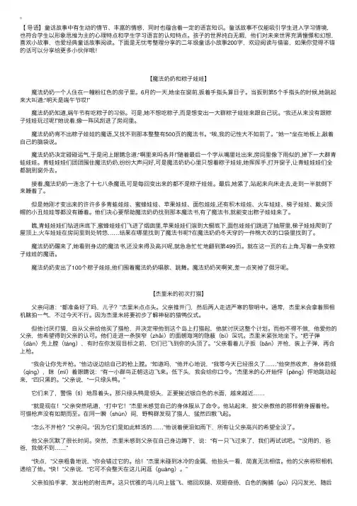 二年级童话小故事200字【三篇】
