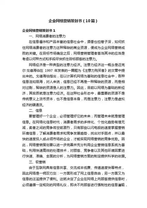 企业网络营销策划书（10篇）