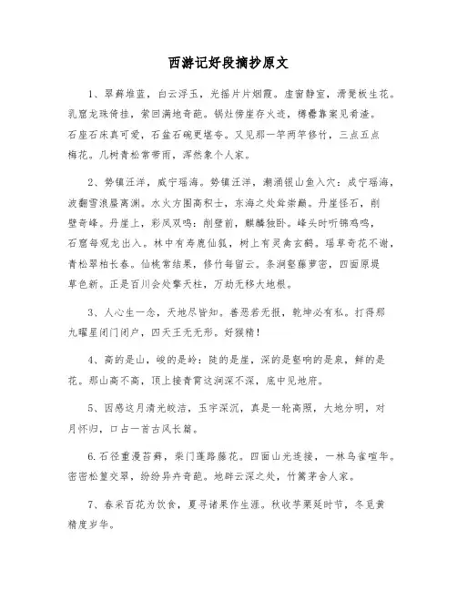 西游记好段摘抄原文