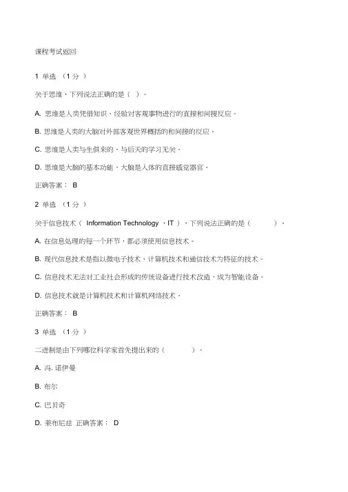 MOOC大学计算机考试题目(20210102133104)