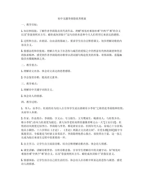 初中无题李商隐优秀教案