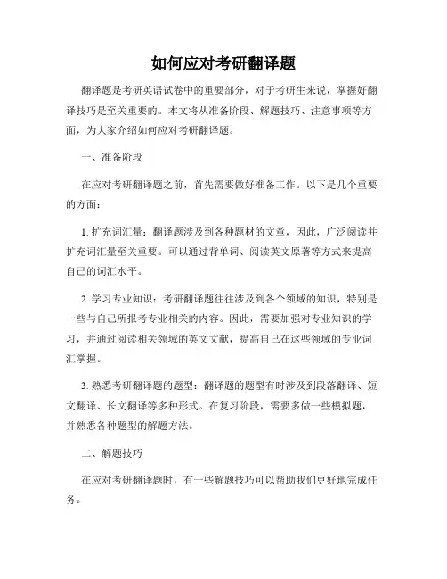 如何应对考研翻译题