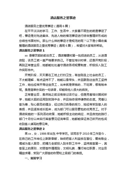 酒店服务之星事迹