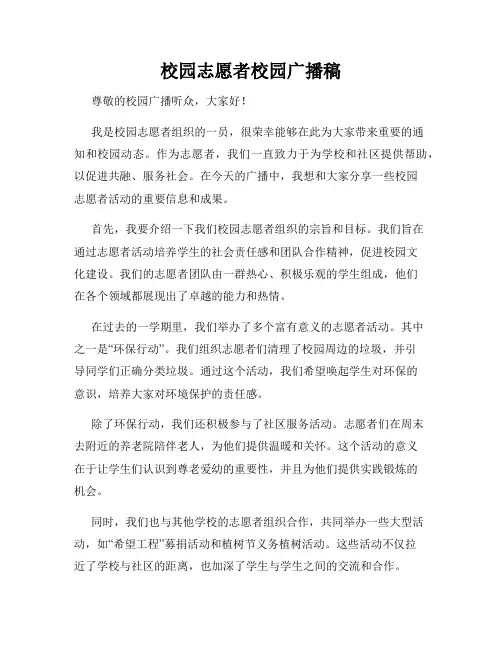 校园志愿者校园广播稿
