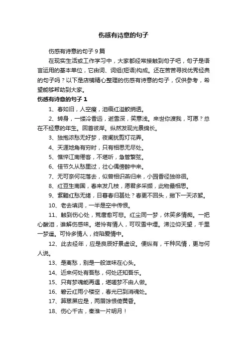 伤感有诗意的句子