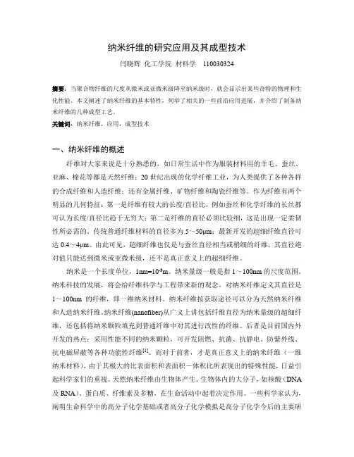 纳米纤维