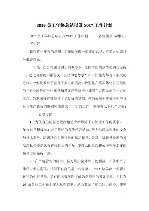 2016员工年终总结以及2017工作计划