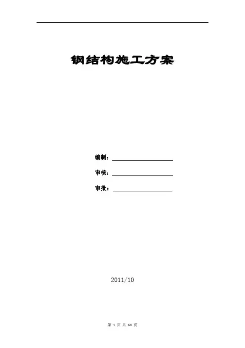 [北京]商业办公楼钢支撑、钢梁等钢构件施工方案