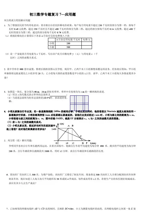 初三数学专题复习7应用题 (5)