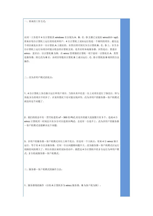 服务器-客户机WINCC