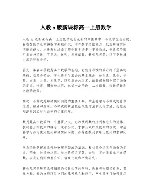 人教a版新课标高一上册数学