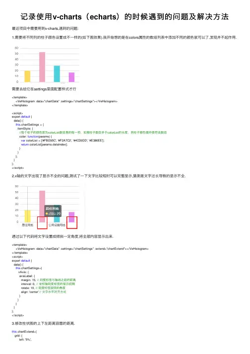 记录使用v-charts（echarts）的时候遇到的问题及解决方法