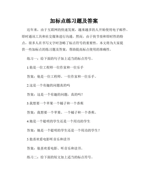 加标点练习题及答案