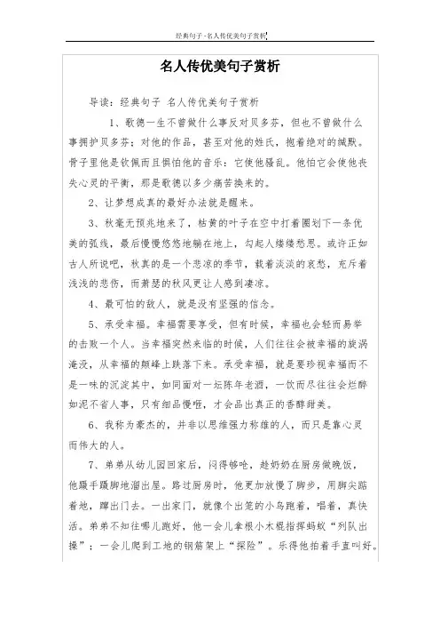 名人传优美句子赏析
