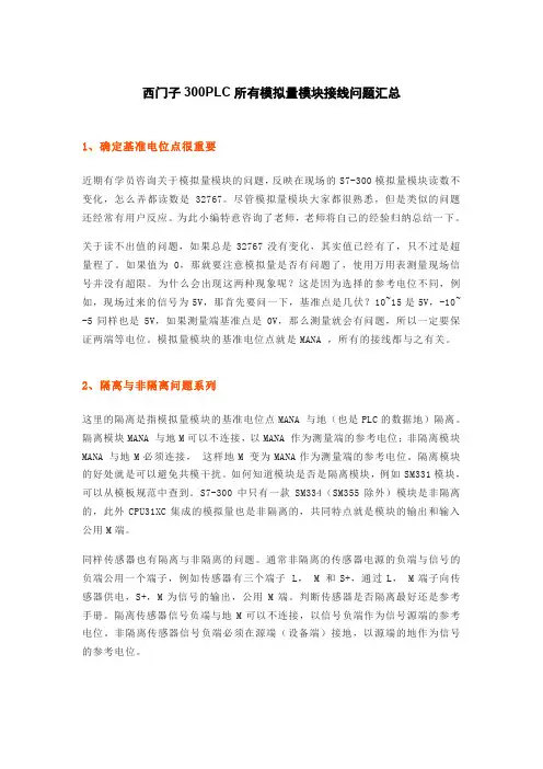 西门子300PLC模拟量模块接线