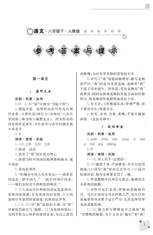 陕师大练习册答案语文八年级下册