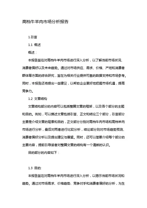 高档牛羊肉市场分析报告