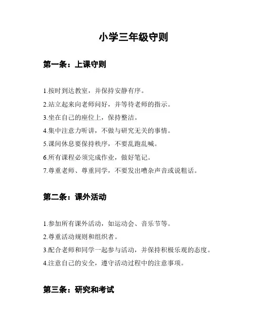 小学三年级守则