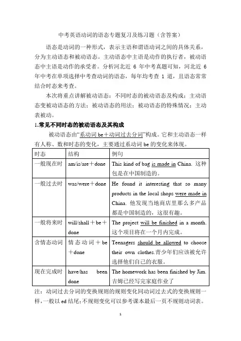中考英语动词的语态专题复习及练习题(含答案)