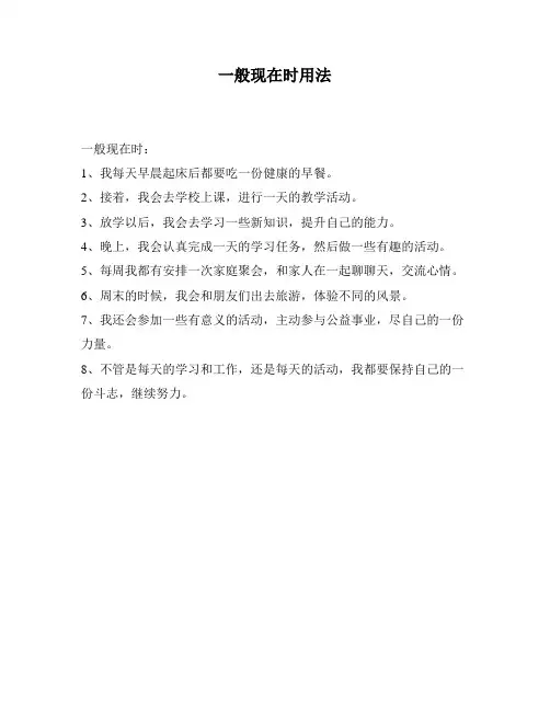 一般现在时用法