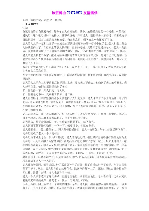 江岸《一个人的村庄》高考阅读练习及答案
