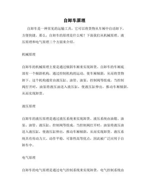 自卸车原理