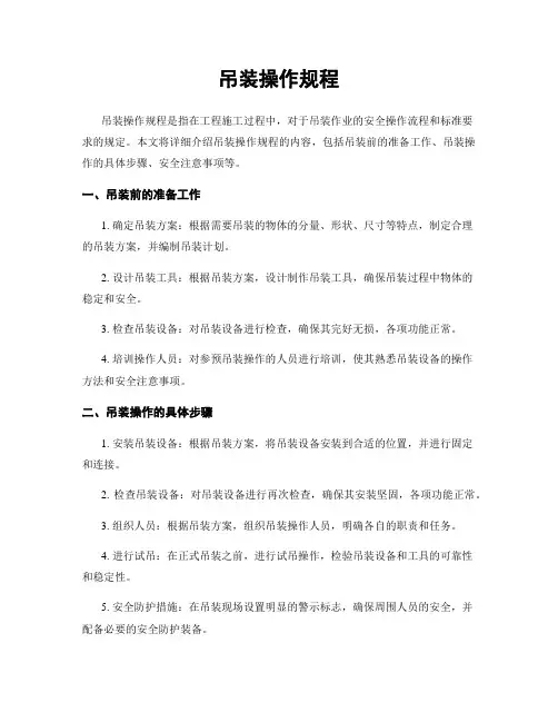 吊装操作规程