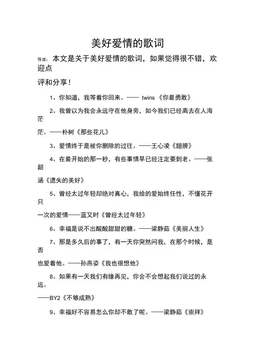 美好爱情的歌词