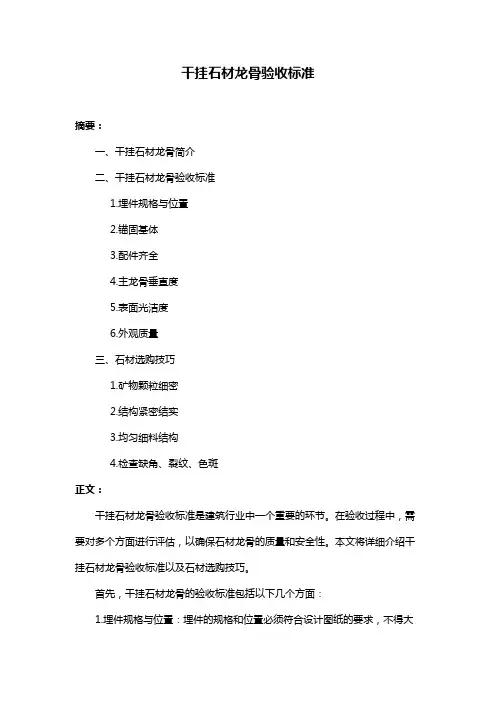 干挂石材龙骨验收标准