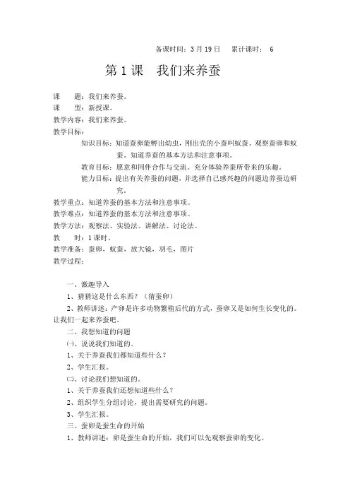 第一课：我们来养蚕